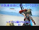 【PSO2】お気楽自由にストーリークエスト～オラクル編(EPISODE2)～ #1