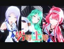【MMD艦これ】山風、江風、海風は劣等上等