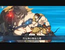 【FGO】 「超人オリオン」宝具【Fate/Grand Order】