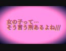 【女子注意】女の子って…そう言う所あるよね///