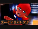 【MMDポケモン】バウタウンでキバナにスーサイドパレヱドを踊ってもらった【キバナ】