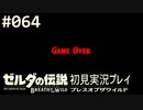 【実況】#064:ゼルダの伝説 ブレスオブザワイルド 初見実況プレイ