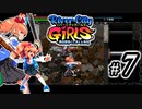 River City Girls 実況、ベルスク動画勢がゆくpart7