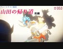『フォートナイト実況』ブラック企業反対！山田の帰り道・前編#53【エレキボットでんたく】