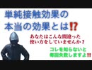 単純接触効果の本当の効果とは⁉️みんなが落ちる落とし穴。コレを知らないと失敗します‼️【トリビニスト】
