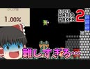 【ゆっくり実況】リンクを使った激ムズコース！