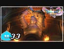 【switch】ドラゴンクエストXI　過ぎ去りし時を求めて S＃33