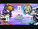 □■すばらしきこのせかいを2P実況 part21【姉弟実況】