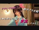 【新サクラ大戦】サクラ大戦1㎜も知らないけど実況してみた！part2
