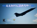 Ace Combat 7 Multiplayer527 バトルロイヤル F-104C + SAAM