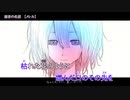 ニコカラ　福音の名前　off　vocal　メレル