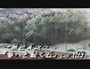 《無色実況》春を迎えるまでの私の教師生活｢春へと続く丘」part83