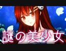謎の美女はサイコパス？メンヘラ？？【サイコロサイコ -第四の出目-】#5