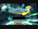 １回１０分のガンダムジオラマフロント part30