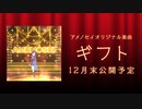 【会員限定】ギフト【先行試聴】