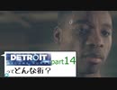 [実況]Detroitってどんな街？Part14