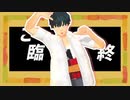 【文豪失格MMD】テレキャスターツガルボーイ