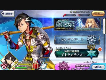 Fate/Grand Orderを実況プレイ アトランティス編part1