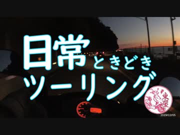 日常ときどきツーリング。第27話【三浦半島】