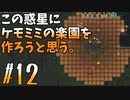 【ケモミミ楽園】#12 この惑星にケモミミの楽園を作ろうと思う。【RimWorld】