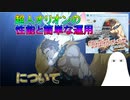 【FGO】超人オリオンの性能と簡単な運用例　※最終再臨表示注意【ゆっくり】