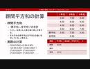 群間平方和（心理統計講座movie）