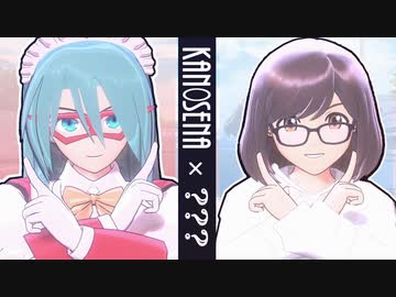 【MMD】功を焦る研究員の画策とかのせな半漁の初共演について【かのせな】