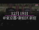 【年内最終会見!?】 れいわ新選組代表山本太郎 街頭記者会見 新宿駅南口 2019年12月18日 【新宿駅南口が埋め尽くされた！】