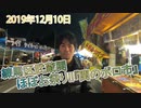 練馬区武蔵関駅前のお祭り・関のボロ市2019年12月10日