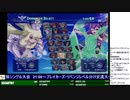 2019-12-08 中野TRF アルカナハート3 LOVEMAX SIX STARS!!!!!! 紅白戦