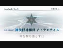 【Fate/Grand Order】 メインストーリー 第2部 Lostbelt No.5 序章