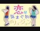 【ここあ×るはるは】恋は気まぐれイリュージョン！！ 踊ってみた【クリスマス】