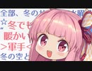 どうにもならないからって、まだ諦めるには早いと思うんだ！無理でも…無理 ！！！！【VOICEROID劇場】