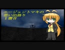 【007ｺﾞｰﾙﾃﾞﾝｱｲ64実機 VOICEROID実況】  エージェントマキの思い出語り 1潜目