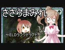 【MTGアリーナ】ささらまみれ 2まみれ　前編 　【ELDランクドラフト】