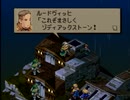 我が道貫け！ファイナルファンタジータクティクスを実況だ！！part38