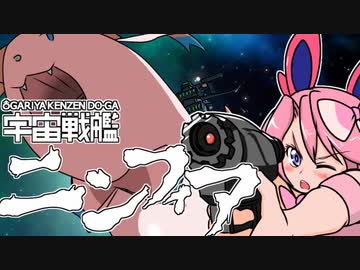 【ポケモン剣盾】 対戦ゆっくり実況005 宇宙戦艦ニンフィア