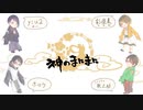 【SSD新メンバー】神のまにまに　歌ってみた【SSD合唱】
