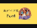 ポケモン剣盾にポケモン赤実況で挑む漢Part4