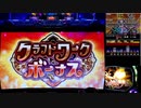 パチスロ【WCW】一撃五千枚を目指して【part1】設定6