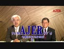 『武藤政春常務理事が語るー「民社党」との繋がりー』(前半)』荒木和博  AJER2019.12.20(9)