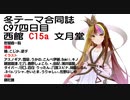 コミックマーケット97合同誌告知PV