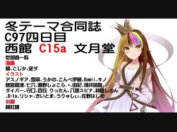 コミックマーケット97合同誌告知PV