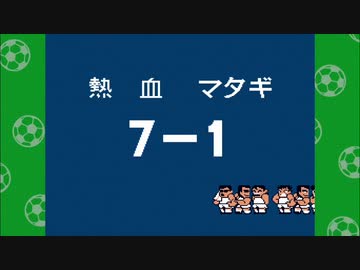 くにお コレクション　サッカー編 実況プレイ～その1