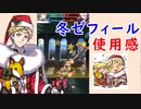 【FEH_506】 冬ゼフィール使ってみた！　（ 守備・魔防隙の無い耐久力！ ）　『 若き覇王の冬祭り 』　クリスマスゼフィール　【 ファイアーエムブレムヒーローズ 】