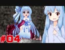 琴葉葵クローンが地上を目指してローグライク#4【ABYSS CRAWLERS plus】