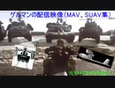 bf4 youtube配信　mav suav キル集(ps4)