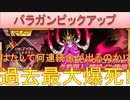 BLEACH ブレソル実況 part1611(バラガンピックアップ 過去最大爆死！何連続金が出るのか!?)