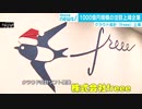 クラウド会計「freee」きょう上場　今年2番目の規模