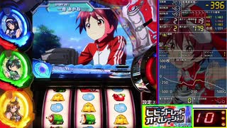 パチスロ ビビッドレッド・オペレーション / ビビッドBONUS ～ 1G連REG 400%（画質改善版）